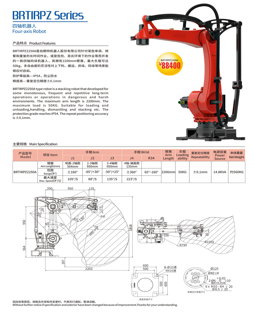 四軸機器人50萊柯工業.png
