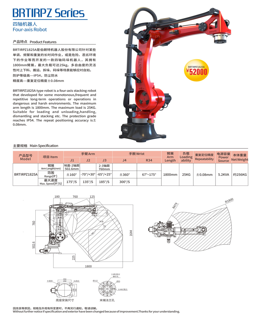 四軸機器人25kg常州萊柯工業2.png