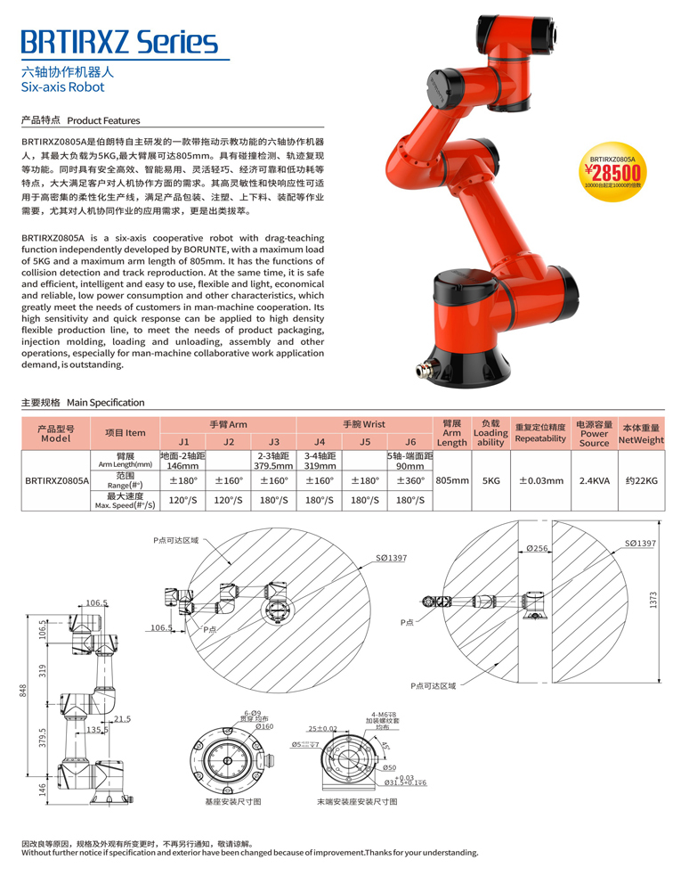 六軸機器人常州萊柯工業.jpg