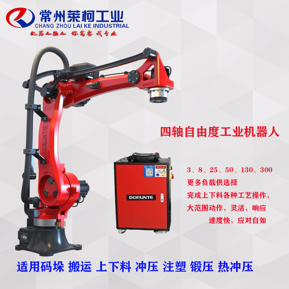 四軸工業(yè)機器人常州萊柯工業(yè)