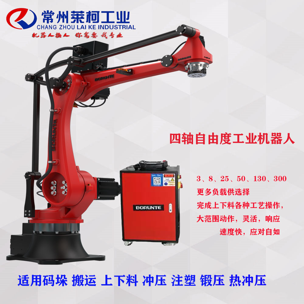 四軸工業機器人常州萊柯工業