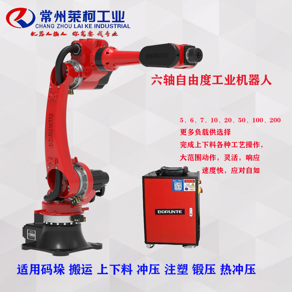 六軸機器人常州萊柯工業.jpg