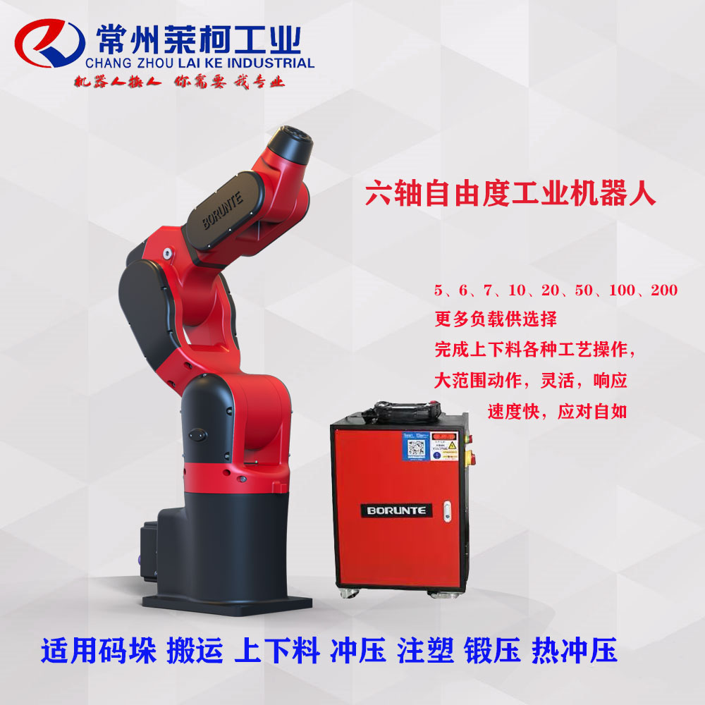 六軸工業機器人