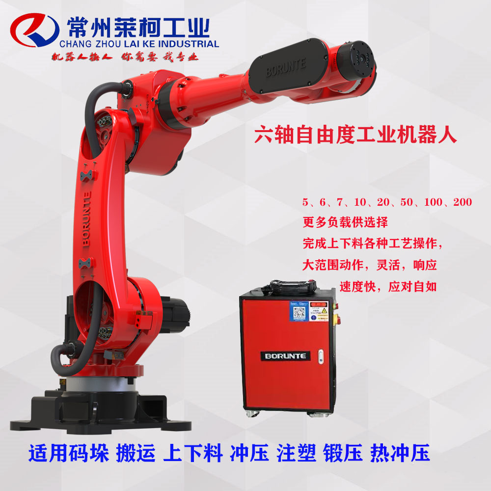 六軸機器人