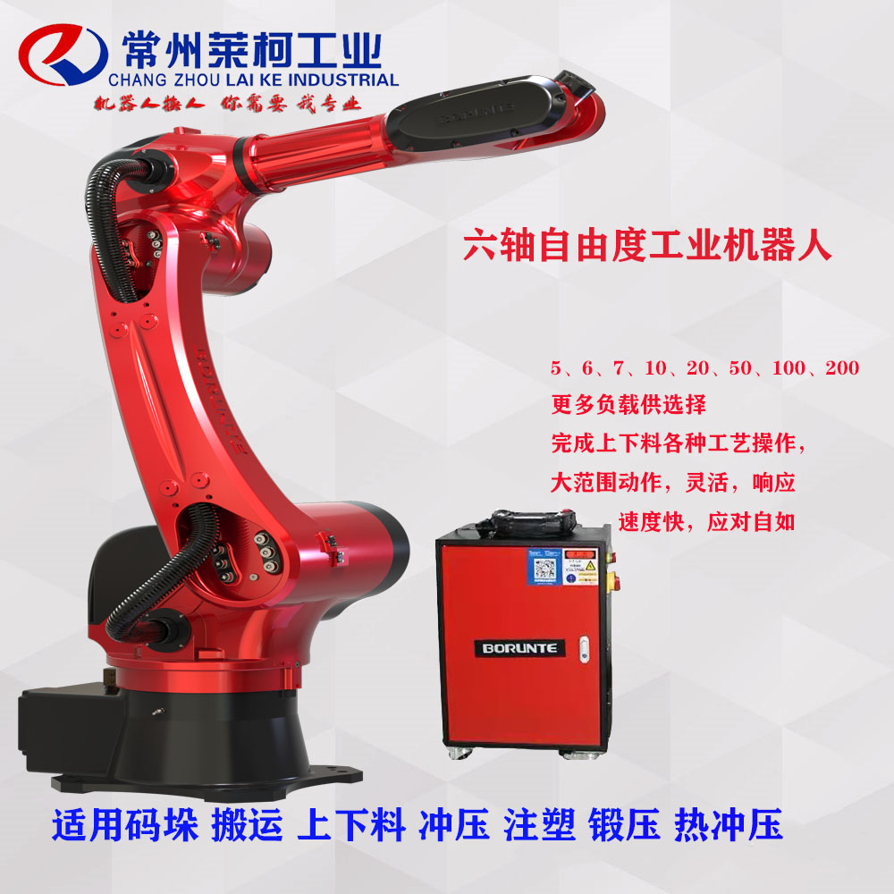 六軸機(jī)器人
