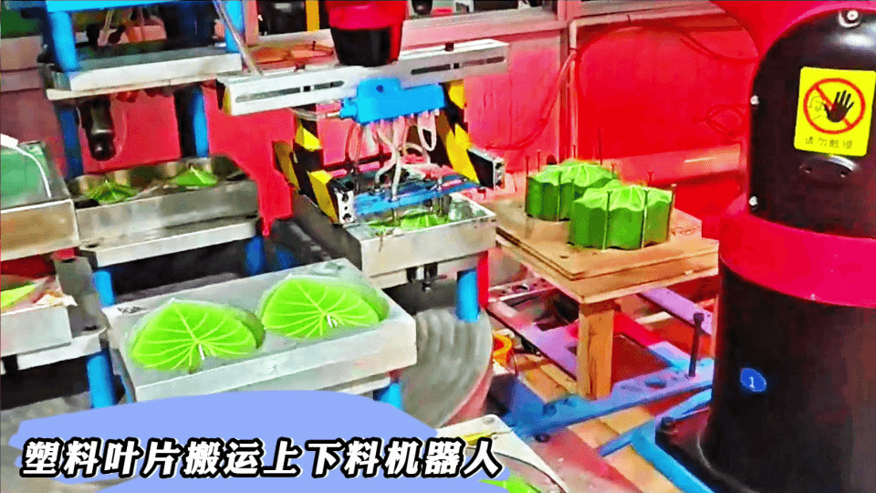 搬運(yùn)機(jī)器人塑料葉片加熱沖壓成型上下料自動(dòng)化案例展示江蘇常州萊柯工業(yè)！
